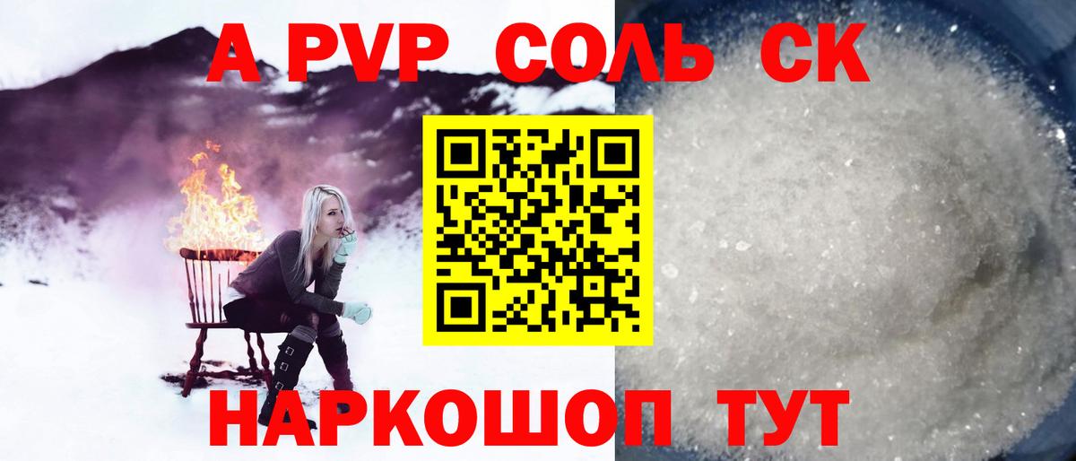 Alfa_PVP Соль  Альфа ПВП  Альфа ПВП крисы CK  Маркс 