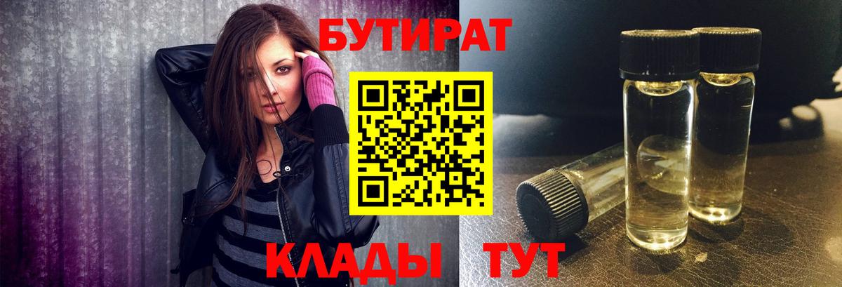 Бутират  Бутират BDO 33%  Вход с VPN  Маркс 