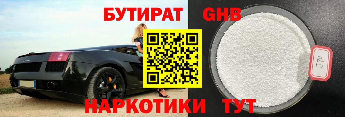 БУТИРАТ 99%  Маркс 