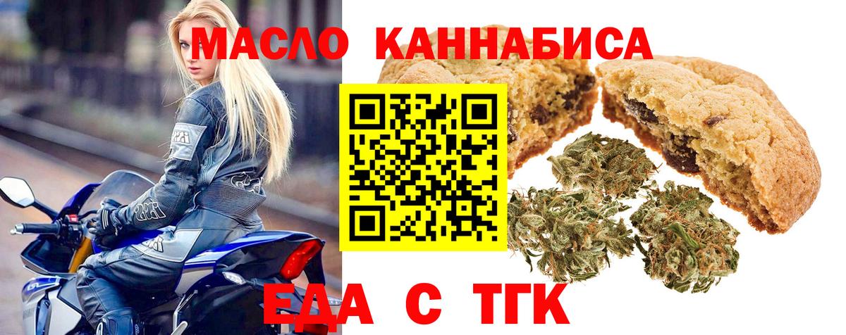 Еда ТГК конопля  Вход с VPN  Маркс 