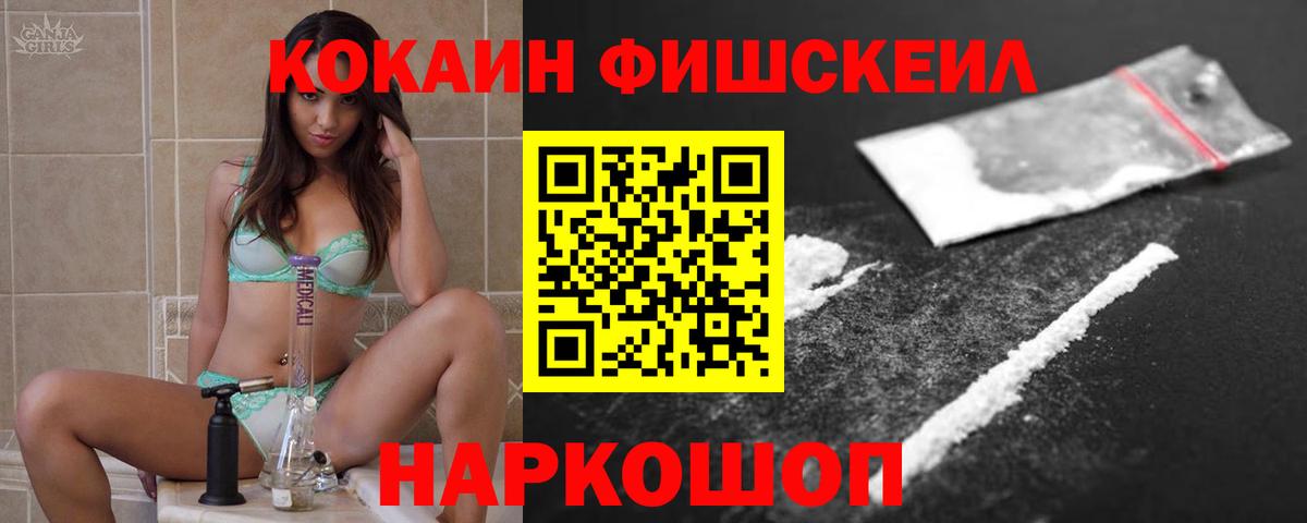 Кокаин  Кокаин Эквадор  КОКАИН Fish Scale  Вход с VPN  Маркс 