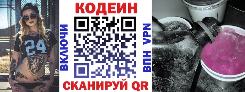 Кодеин напиток Lean (лин) Маркс