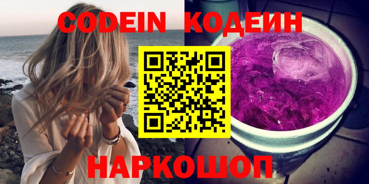 Codein напиток Lean (лин)  Вход с VPN  Маркс  Кодеин напиток Lean (лин) 