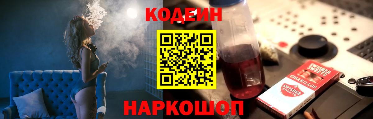 Кодеиновый сироп Lean напиток Lean (лин) Маркс
