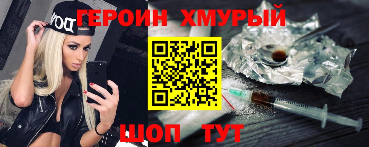 Героин  ГЕРОИН Heroin  Вход с VPN  Маркс 
