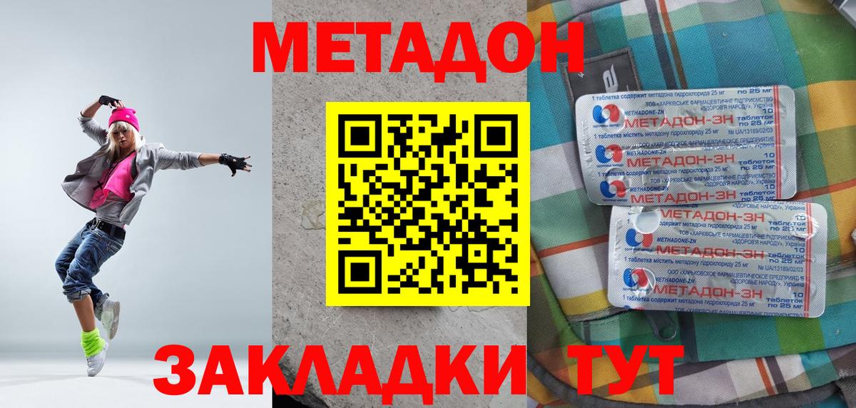МЕТАДОН кристалл  Метадон кристалл  Вход с VPN  Маркс 